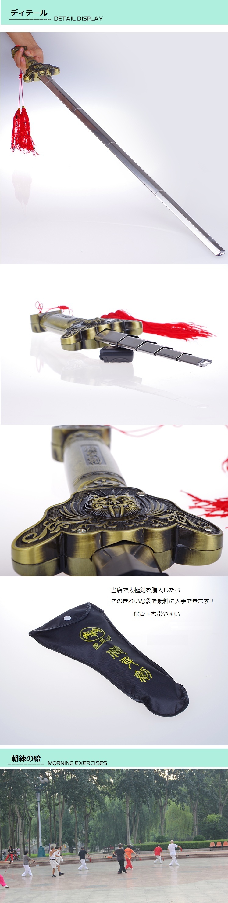 太極剣 Tai Chi sword
